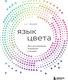 Книга Бомбора Язык цвета, твердая обложка (Рекер Кит) - 