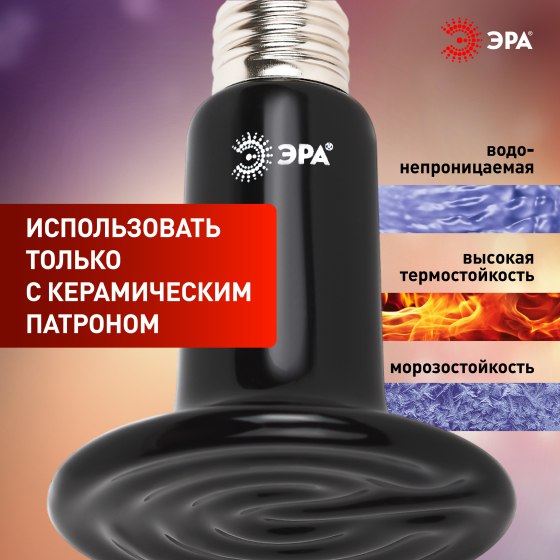 Лампа для растений ЭРА FITO-200W-НQ / Б0059885