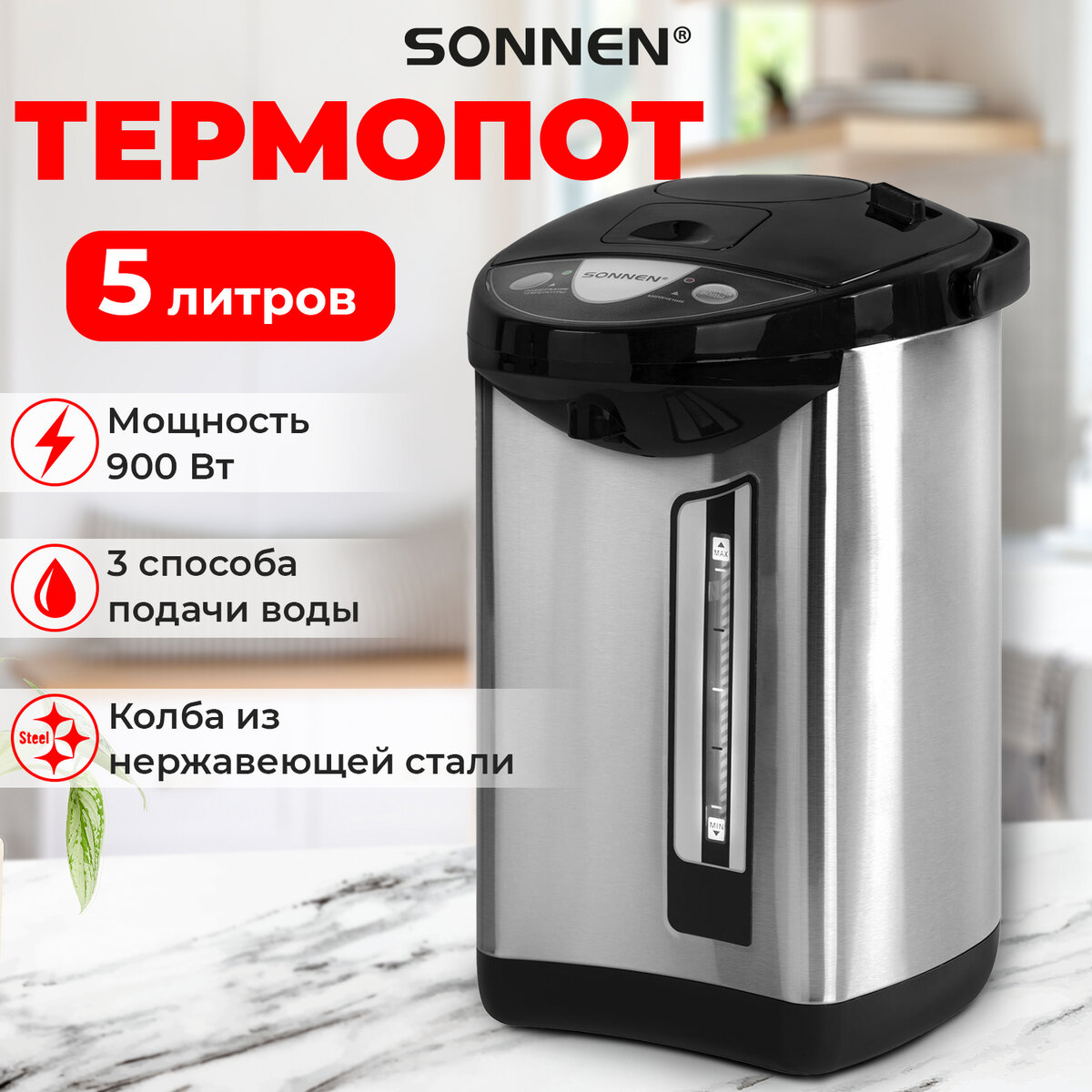 Термопот Sonnen TP-50 / 456711 (белый/серебряный) — фото 2