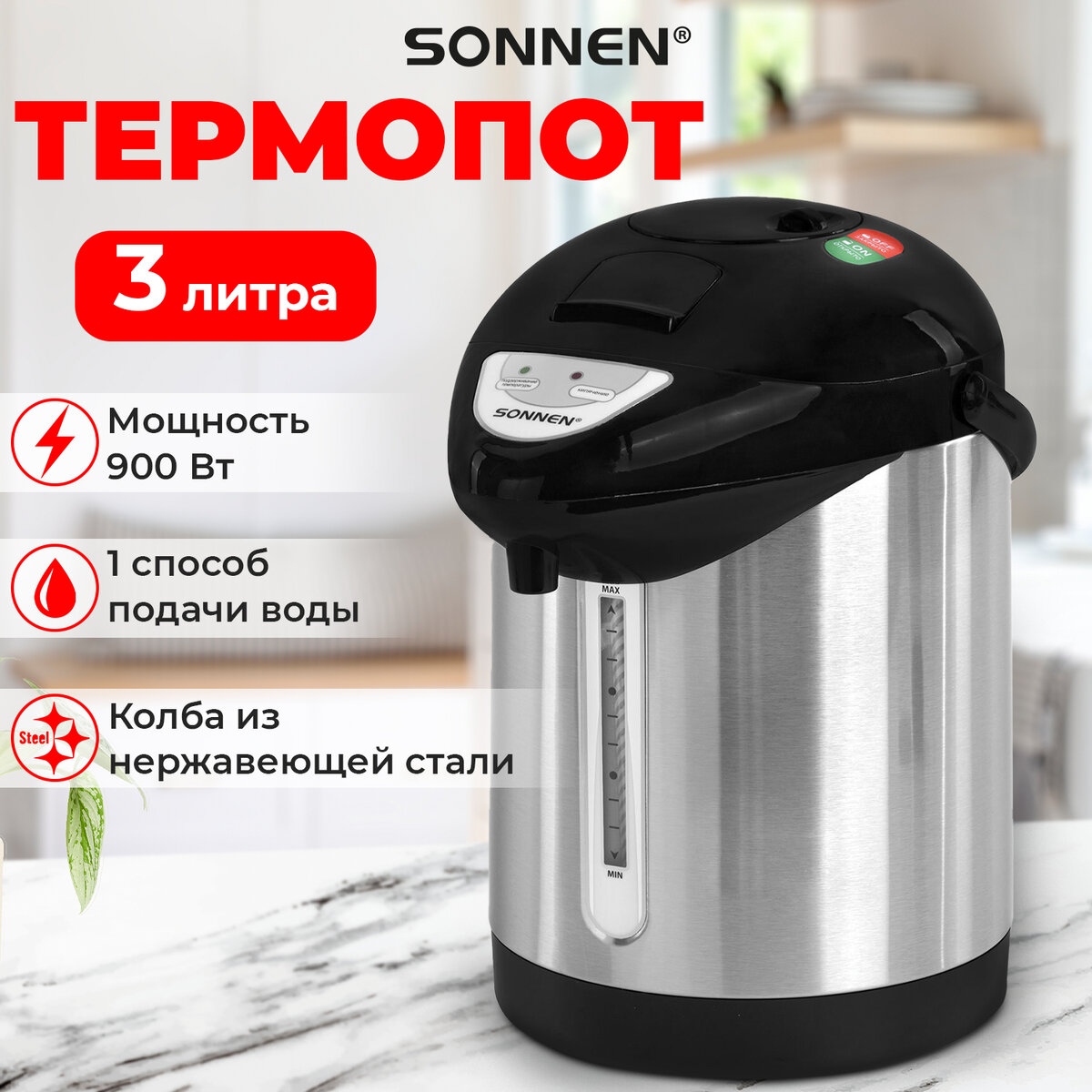 Термопот Sonnen TP-28 / 456712 (черный/серебряный) — фото 2