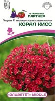 Набор семян цветов Агрофирма Партнер Петуния F1 Зацветет Middle Корал Кисс F1 (3шт) - 