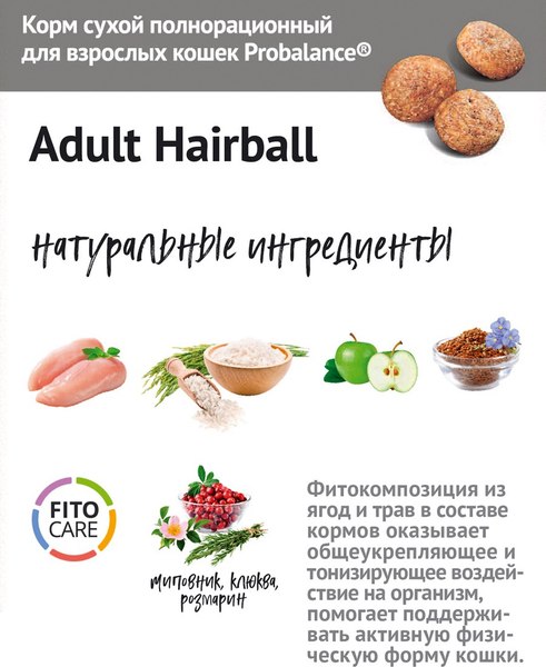 Сухой корм для кошек ProBalance Hairball вывод шерсти (10кг)