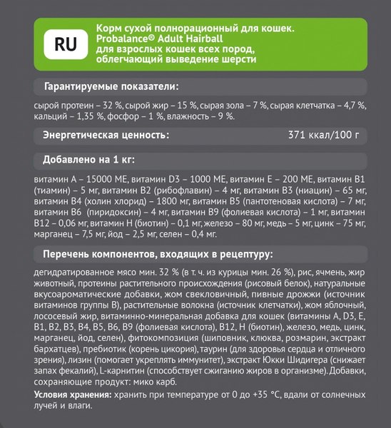 Сухой корм для кошек ProBalance Hairball вывод шерсти (10кг)