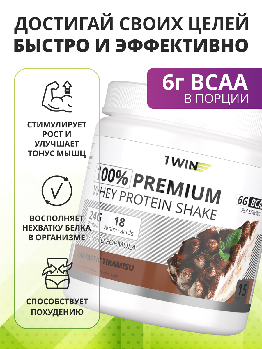 Протеин 1WIN Premium Whey