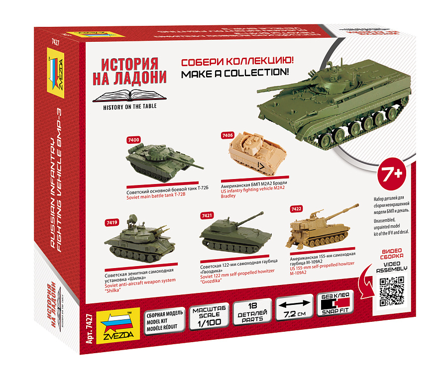 Сборная модель Звезда Российская боевая машина пехоты БМП-3 / 7427 — фото 4