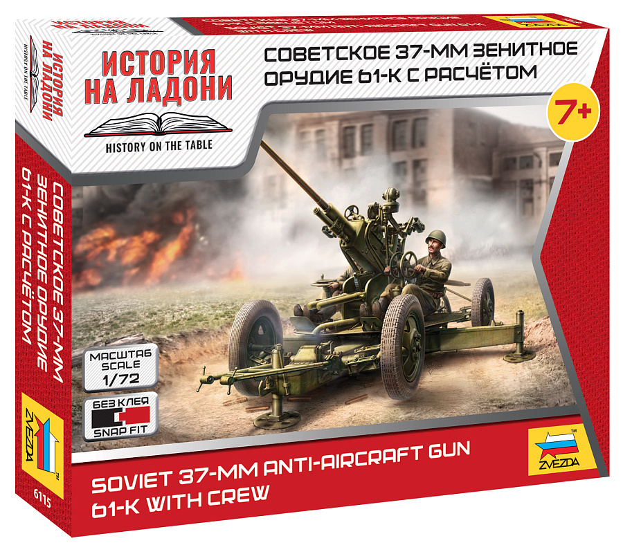 Сборная модель Звезда Советское 37-мм зенитное орудие / 6115