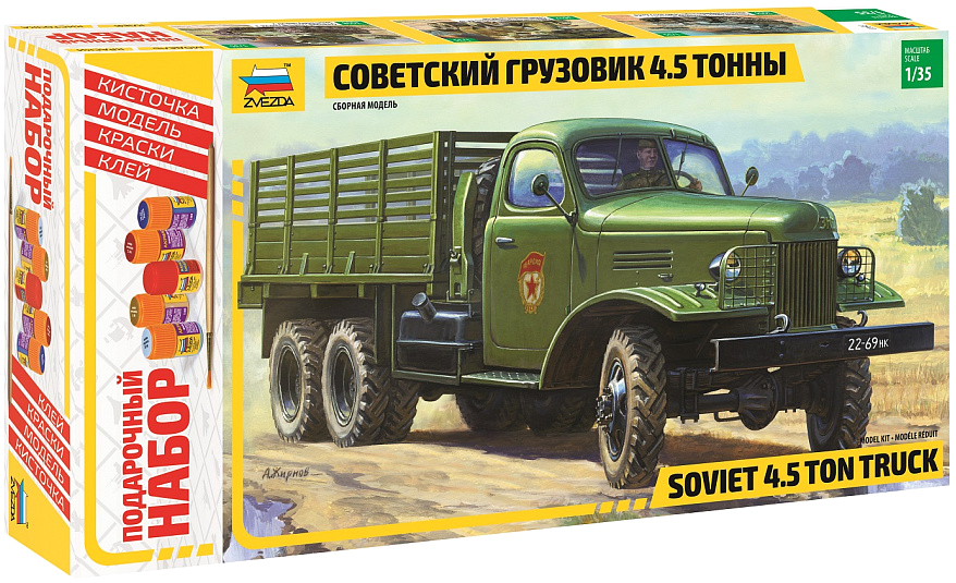Сборная модель Звезда Грузовик ЗиС-151 / 3541П