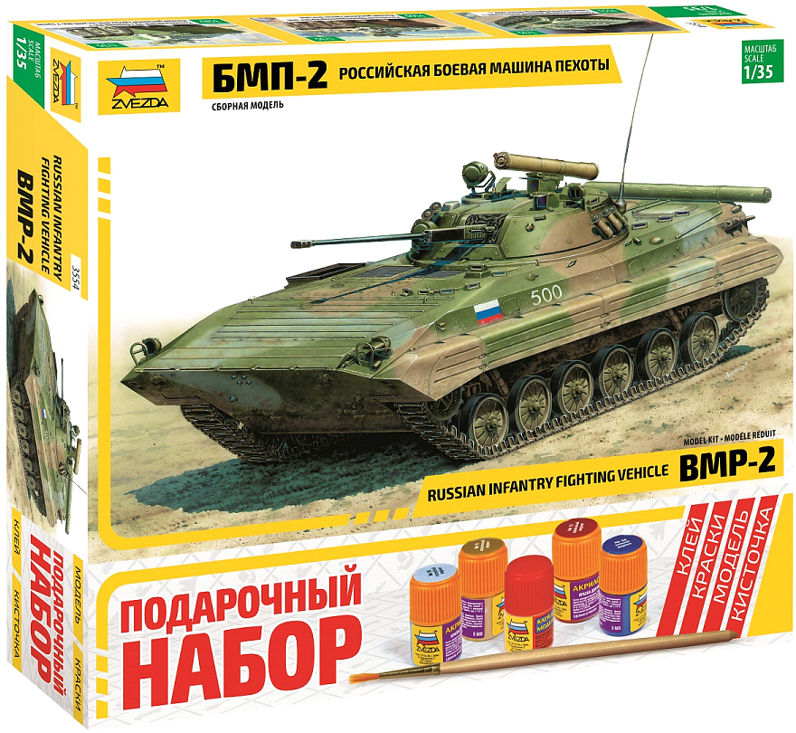 Сборная модель Звезда Советская БМП-2 / 3554П