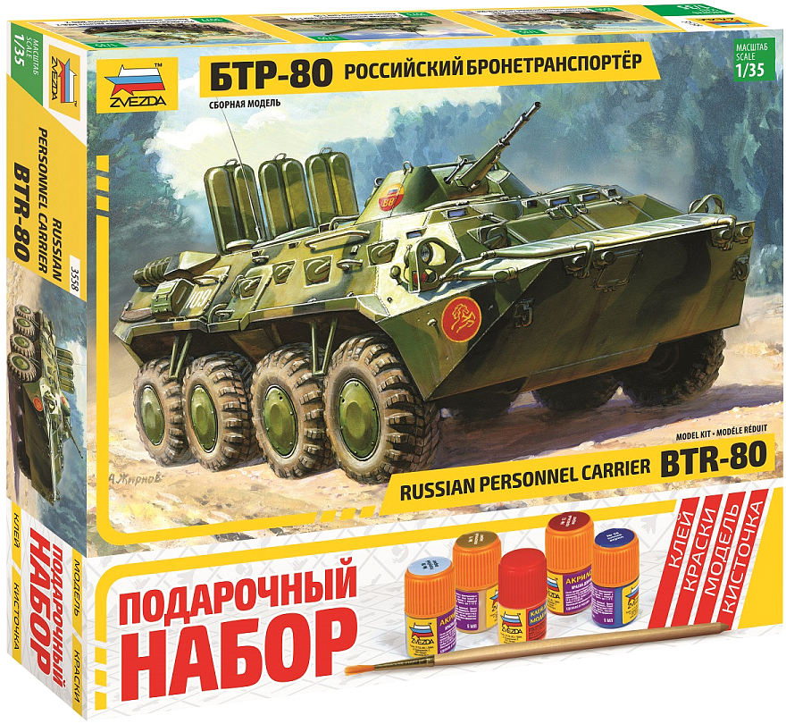Сборная модель Звезда Советский БТР-80 / 3558П