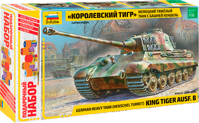 Сборная модель Звезда Немецкий танк Королевский Тигр с башней Хеншель / 3601П -