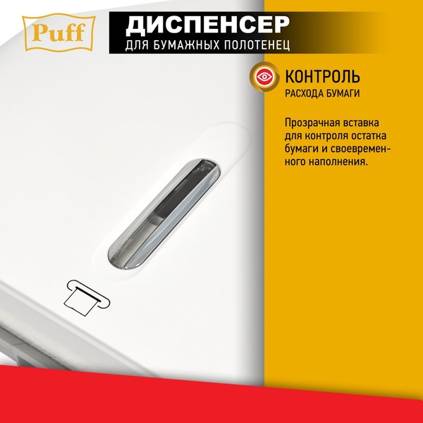 Диспенсер Puff 5145 (белый)