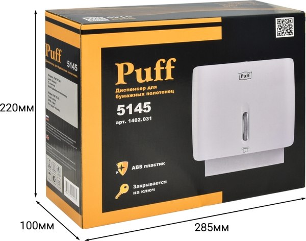 Диспенсер Puff 5145 (белый)