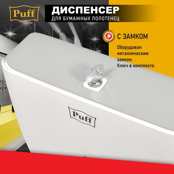 Диспенсер Puff 5145 (белый)