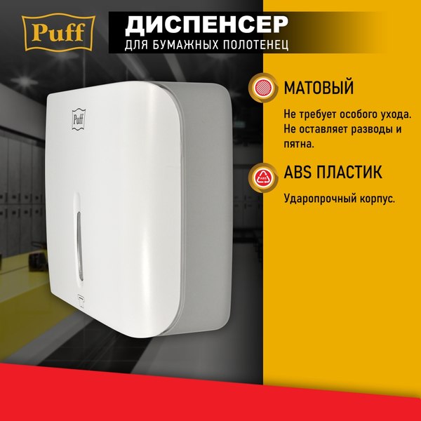 Диспенсер Puff 5145 (белый)
