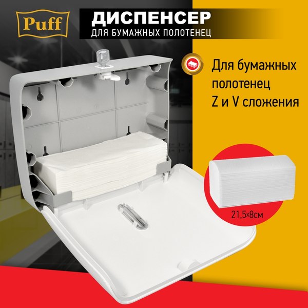 Диспенсер Puff 5145 (белый)