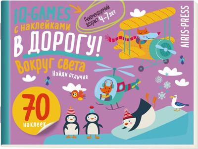

Развивающая книга, IQ игры с наклейками. Вокруг света. 4-7 лет