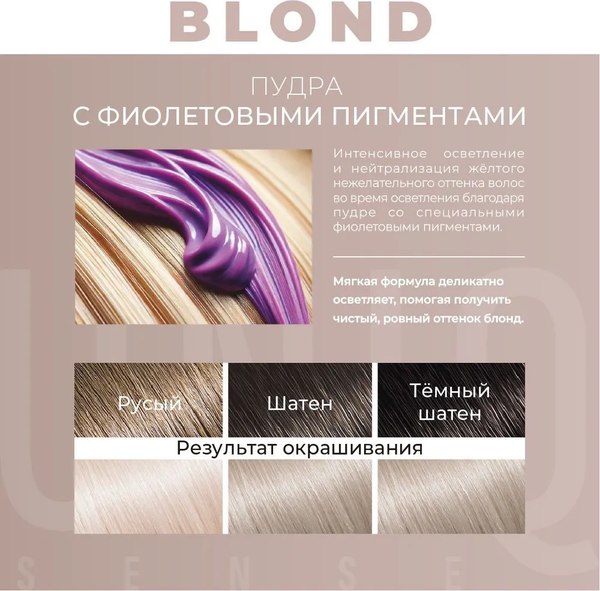 Крем-краска для волос Estel Uniq Sense (125мл, Blond)