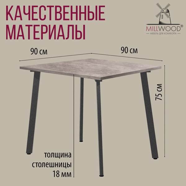 Купить Обеденный стол Millwood Шанхай Л18 90х90х75 в Солигорске