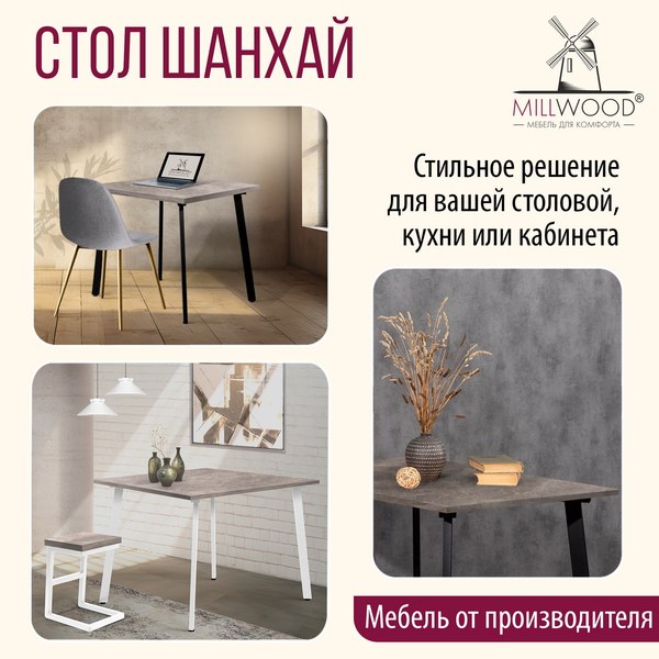 Купить Обеденный стол Millwood Шанхай Л18 90х90х75 в Солигорске