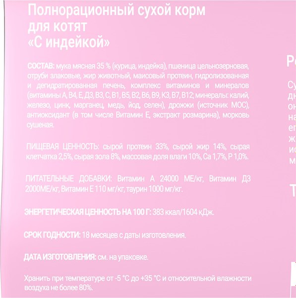 Сухой корм для кошек Darsi Kitten Индейка / 58587 (1.8кг)