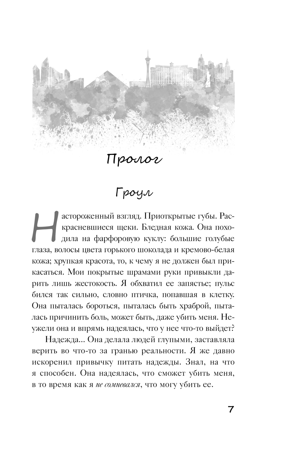 Художественная книга АСТ Связанные местью, твердая обложка (Рейли Кора) — фото 5