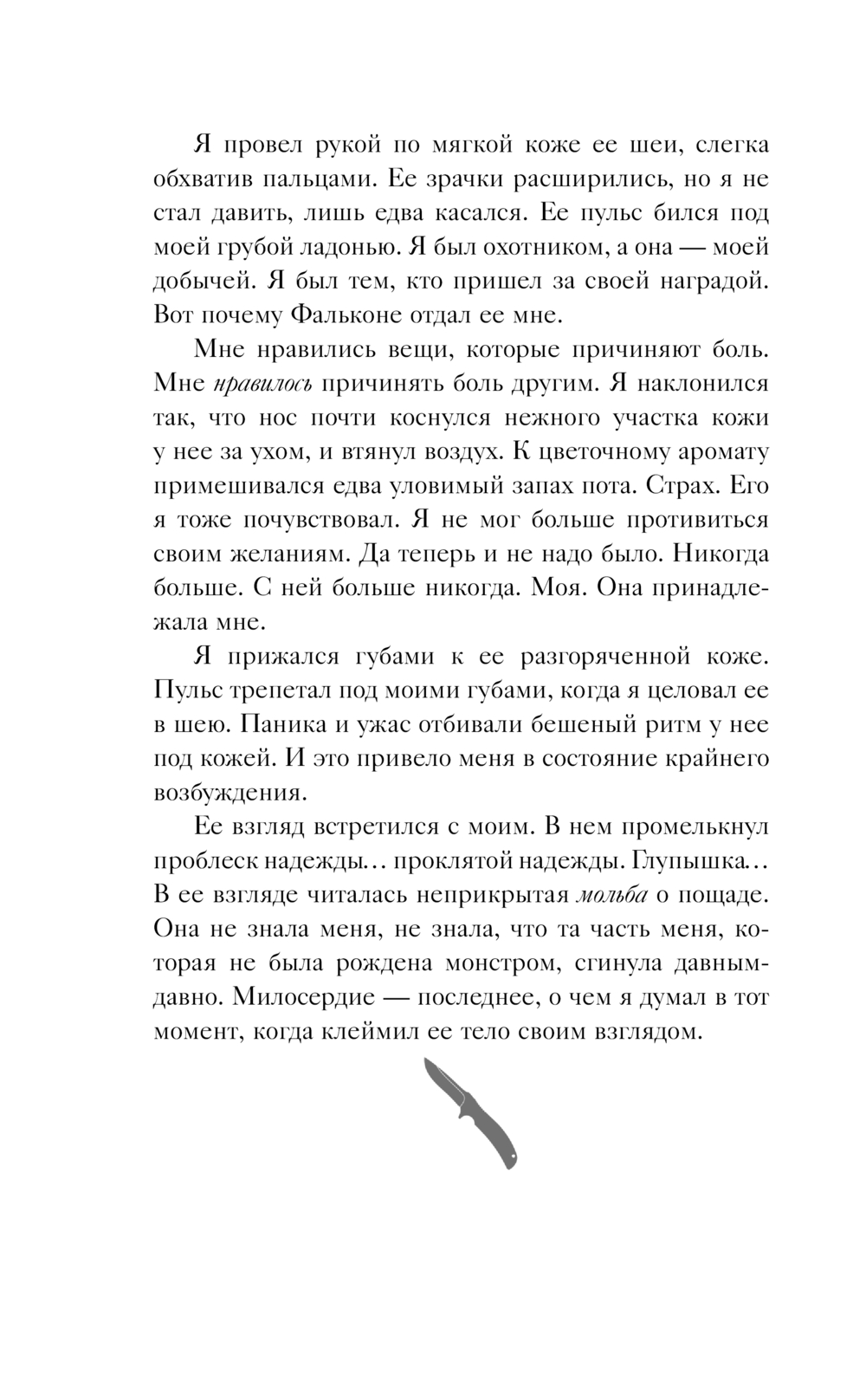 Художественная книга АСТ Связанные местью, твердая обложка (Рейли Кора) — фото 6
