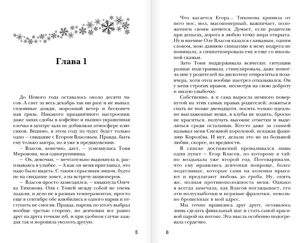 Художественная книга АСТ Мой прекрасный враг, твердая обложка (Сью Ники) — фото 3