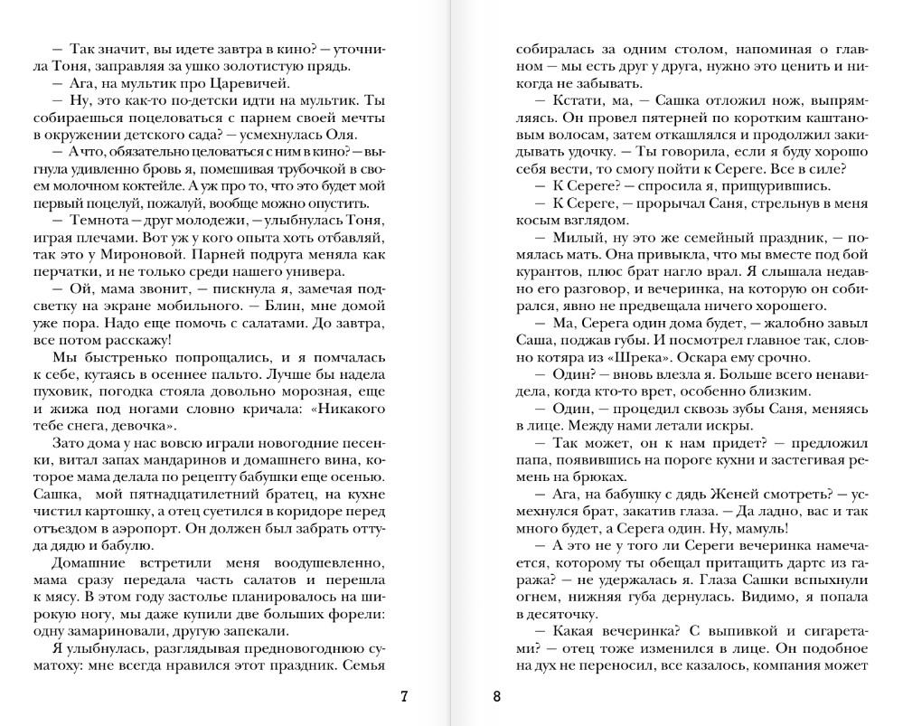 Художественная книга АСТ Мой прекрасный враг, твердая обложка (Сью Ники) — фото 4