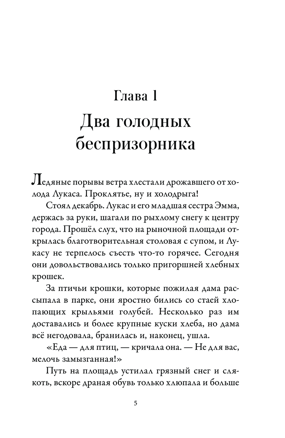 Художественная книга АСТ Книга АСТ Операция «Рождество», или Невероятное ограбление (Линдму Арне, твердая обложка) — фото 6