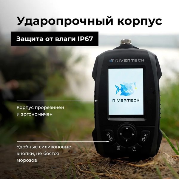 Эхолот Rivertech 8 (сумка для эхолота)