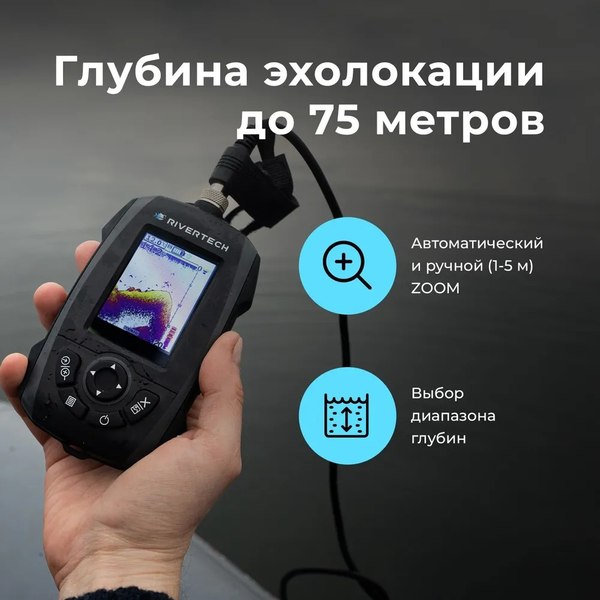 Эхолот Rivertech 8 (сумка для эхолота)