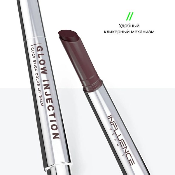 Бальзам для губ Influence Beauty Lipstick Balm Glow Injection тон 10 (2г)