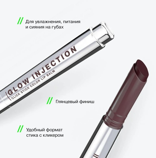Бальзам для губ Influence Beauty Lipstick Balm Glow Injection тон 10 (2г)
