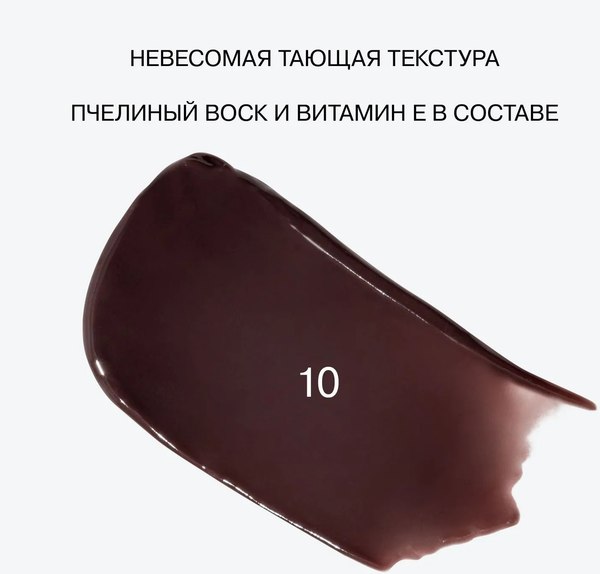 Бальзам для губ Influence Beauty Lipstick Balm Glow Injection тон 10 (2г)