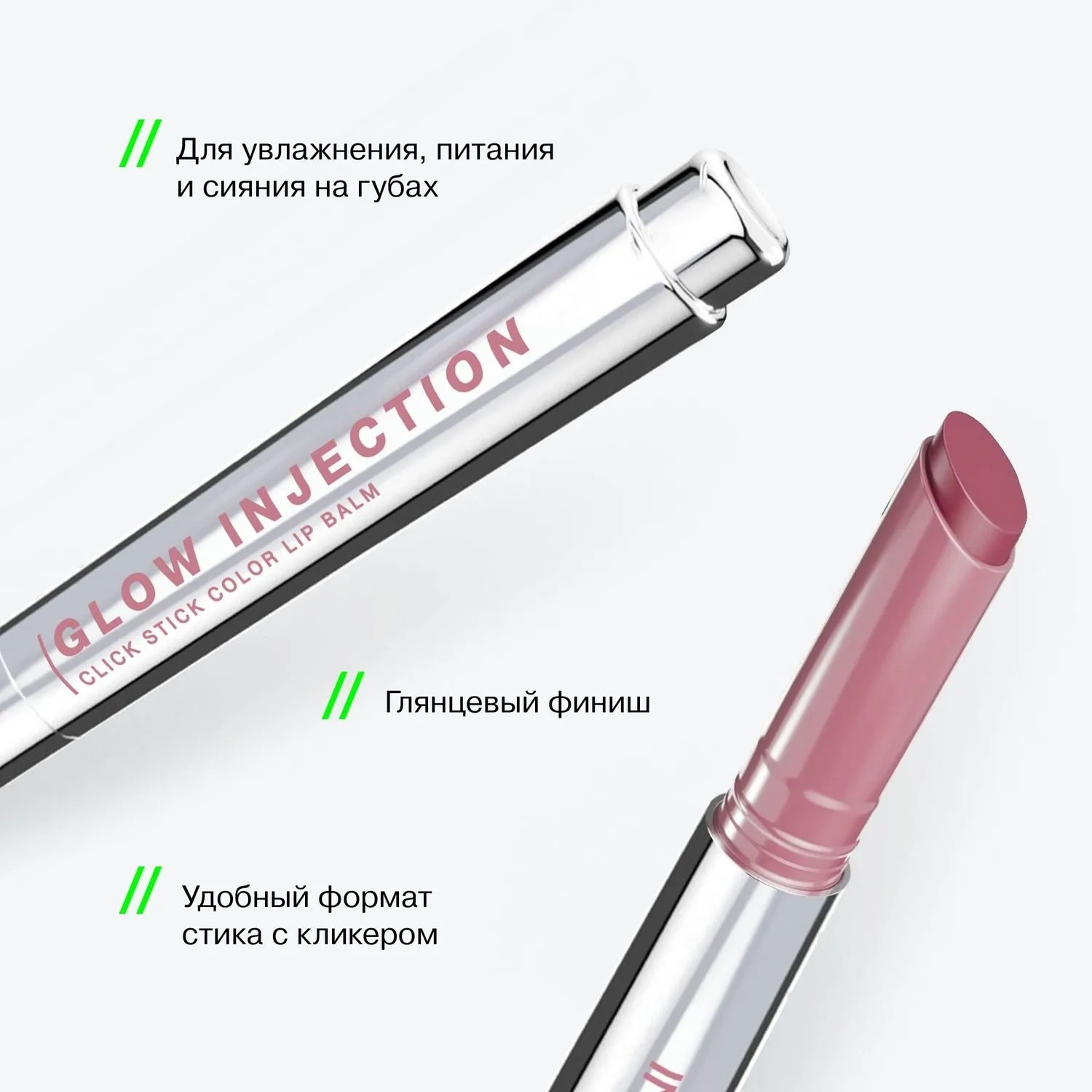 Бальзам для губ Influence Beauty Lipstick Balm Glow Injection тон 11 (2г) — фото 4
