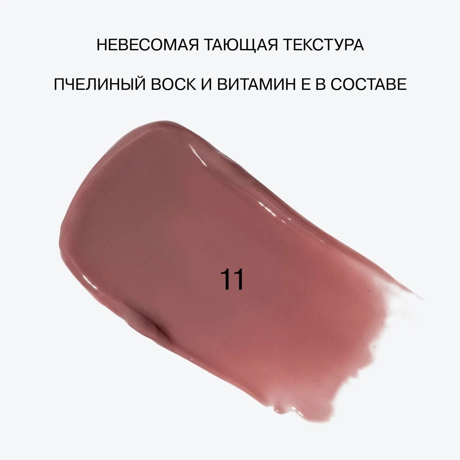 Бальзам для губ Influence Beauty Lipstick Balm Glow Injection тон 11 (2г) — фото 5