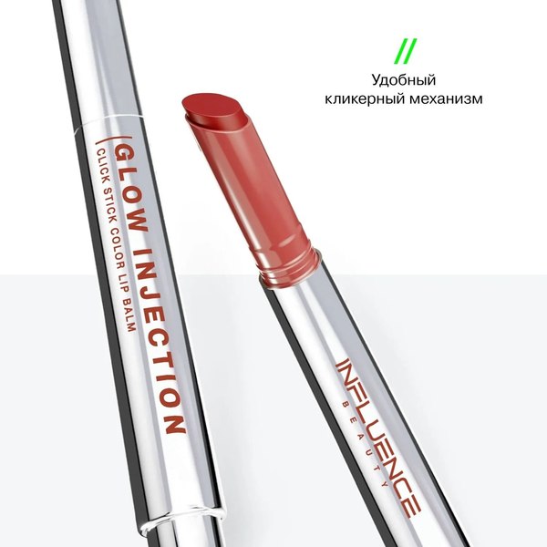 Бальзам для губ Influence Beauty Lipstick Balm Glow Injection тон 12 (2г)