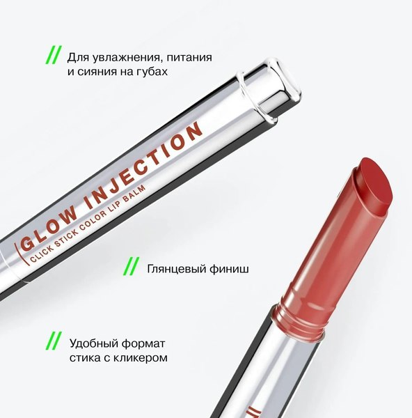 Бальзам для губ Influence Beauty Lipstick Balm Glow Injection тон 12 (2г)