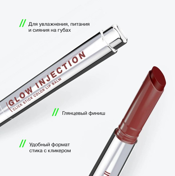 Бальзам для губ Influence Beauty Lipstick Balm Glow Injection тон 14 (2г)