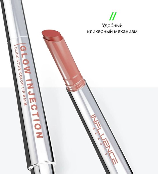 Бальзам для губ Influence Beauty Lipstick Balm Glow Injection тон 8 (2г)