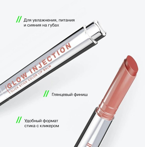 Бальзам для губ Influence Beauty Lipstick Balm Glow Injection тон 8 (2г)