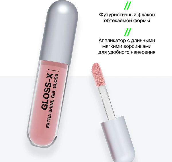 Блеск для губ Influence Beauty Gloss-X Lip gel gloss тон 08