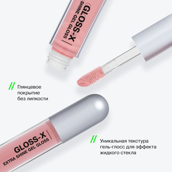 Блеск для губ Influence Beauty Gloss-X Lip gel gloss тон 08