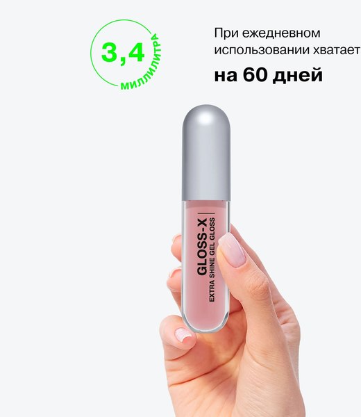 Блеск для губ Influence Beauty Gloss-X Lip gel gloss тон 08