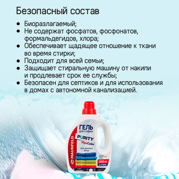 Гель для стирки Maunfeld Purity Max Color MWL2000PC (2л)