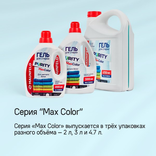 Гель для стирки Maunfeld Purity Max Color MWL2000PC (2л)