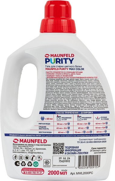 Гель для стирки Maunfeld Purity Max Color MWL2000PC (2л)