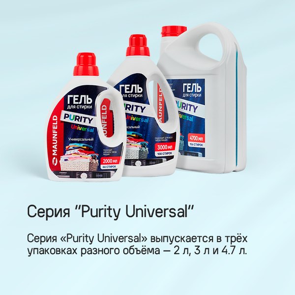 Гель для стирки Maunfeld Purity Universal MWL4700PU (4.7л)