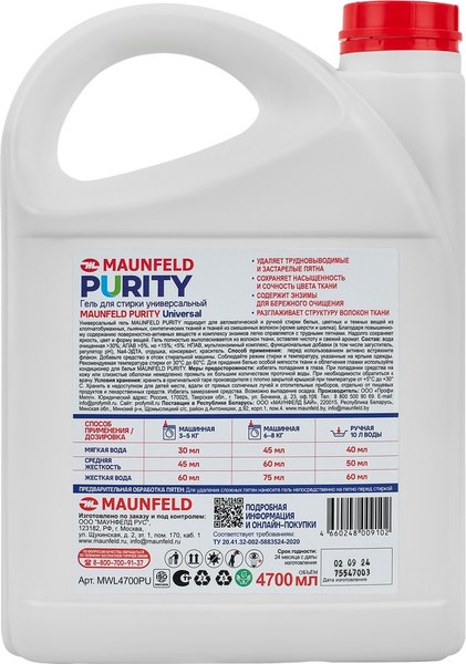 Гель для стирки Maunfeld Purity Universal MWL4700PU (4.7л)