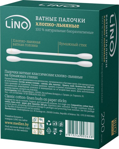 Ватные палочки LINO Bio Классические хлопко-льняные (200шт)